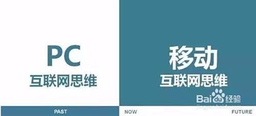 什么是移动互联网思维？