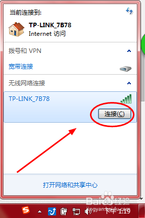 笔记本电脑如何连接互联网