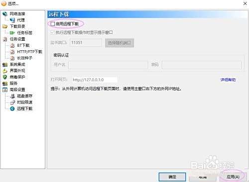 比特彗星怎么启用远程下载