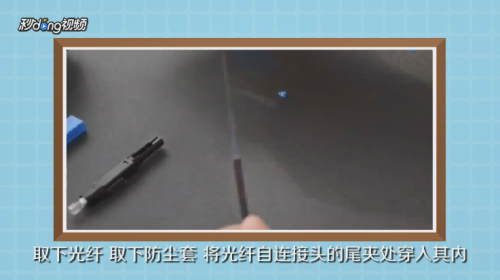 光纤快速连接器怎么接