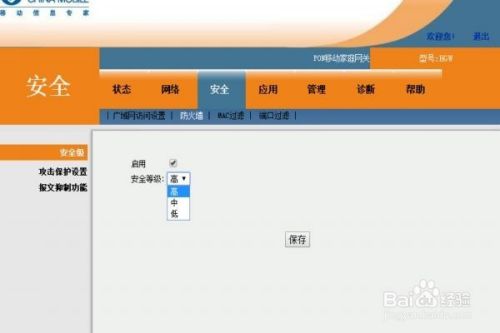 吉比特G-140W-C移动用户端设备超级帐号登录