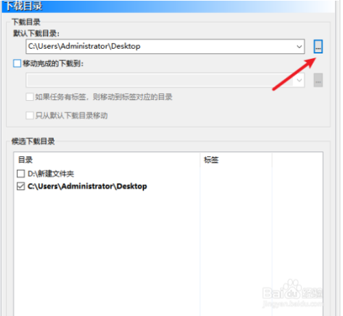 比特彗星怎么修改下载目录