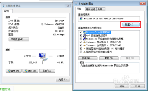 安装光纤后调整网卡设置提速