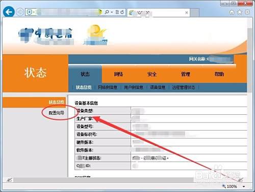 怎么设置电信光纤猫的无线网络