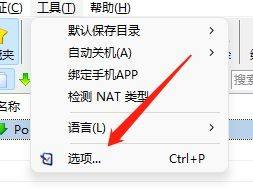 比特彗星怎么设置上传速度?