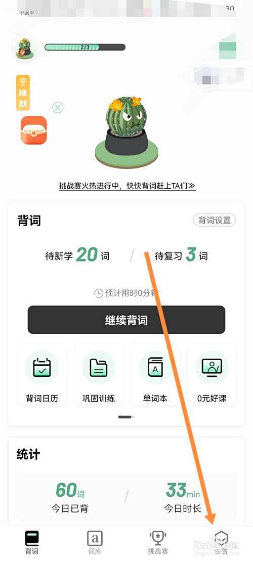 小吉背单词怎么设置英式发音