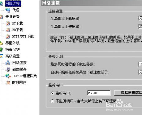 比特彗星设置方法
