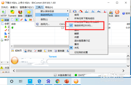 比特彗星如何设置自动关机？