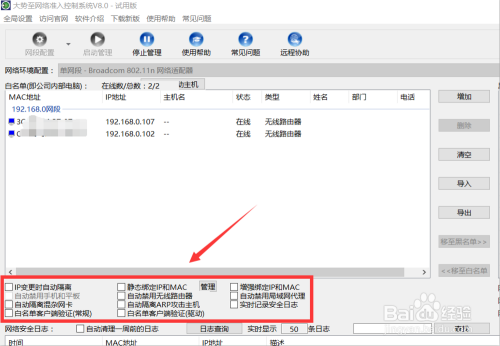 怎么对局域网中连接无线网络的接入设备进行管理