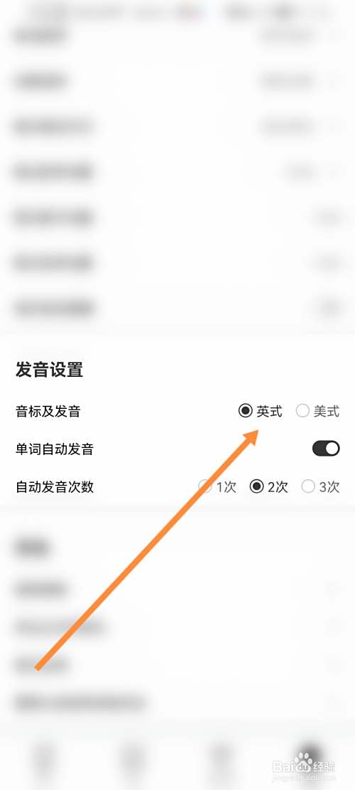 小吉背单词怎么设置英式发音