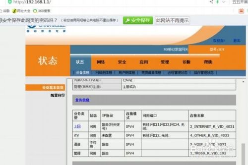 吉比特G-140W-C移动用户端设备超级帐号登录