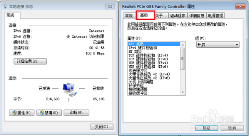 安装光纤后调整网卡设置提速