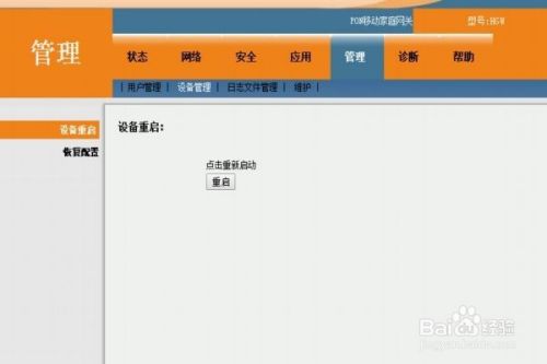吉比特G-140W-C移动用户端设备超级帐号登录