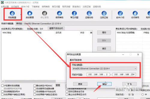 局域网如何针对接入设备进行监控管理