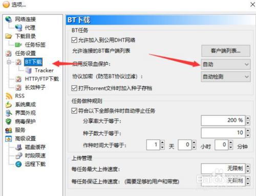 比特彗星的下载速度怎么提高