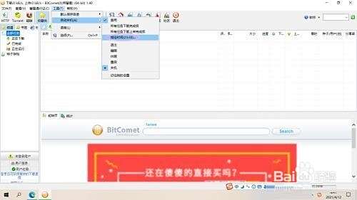 比特彗星如何设置定时关机