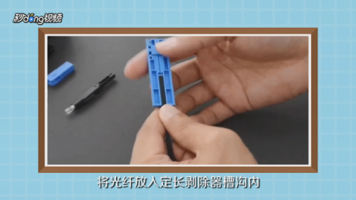 光纤快速连接器怎么接