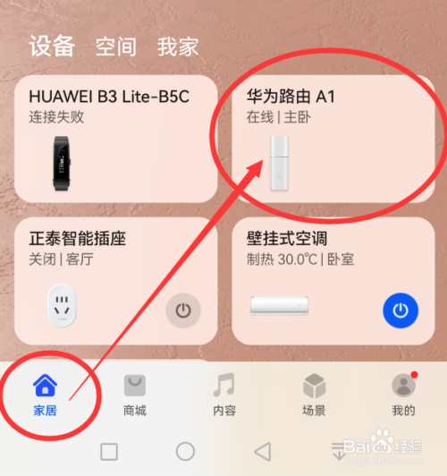 wifi路由器如何查看接入设备