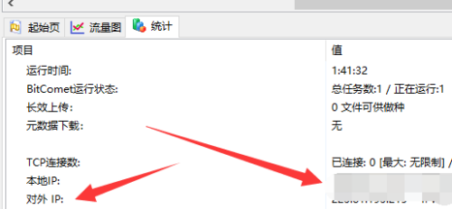比特彗星怎么解决端口阻塞