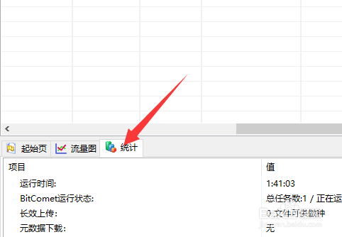比特彗星怎么解决端口阻塞