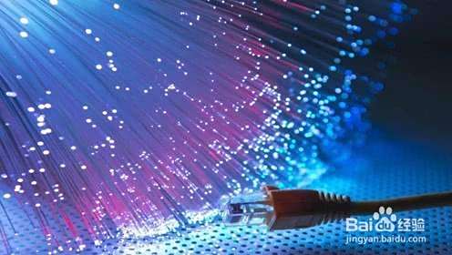 光纤入户：光纤如何进入千家万户
