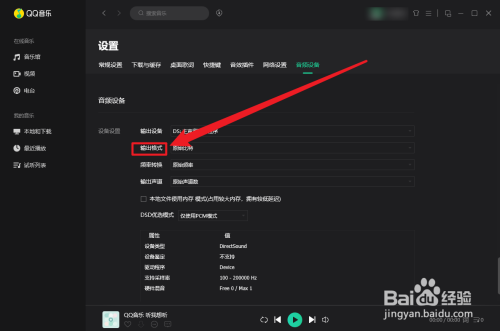 QQ音乐怎么设置输出格式比特数值