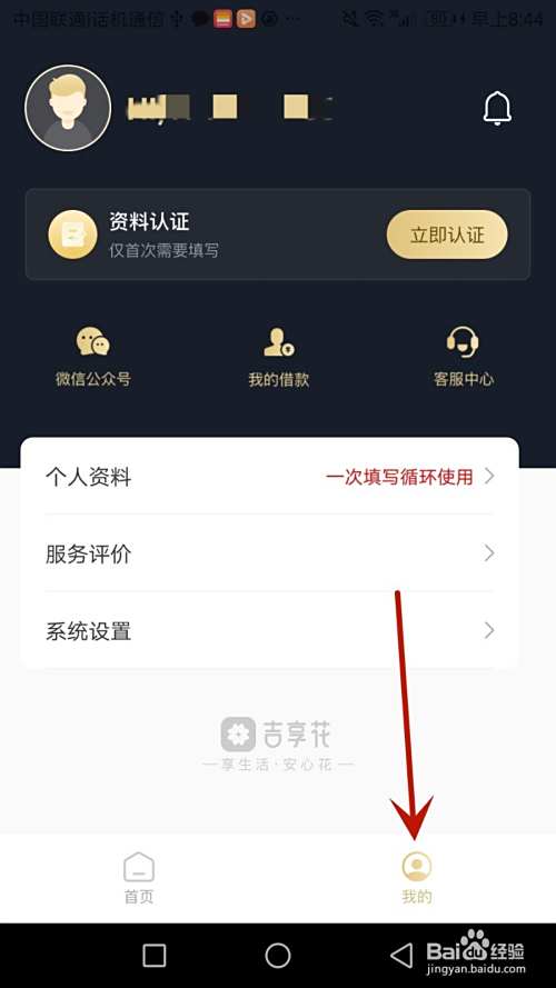 怎么设置吉享花账号头像