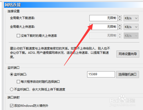 比特彗星下载慢怎么解决