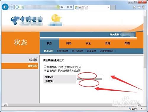 怎么设置电信光纤猫的无线网络