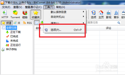 比特彗星怎么修改下载目录