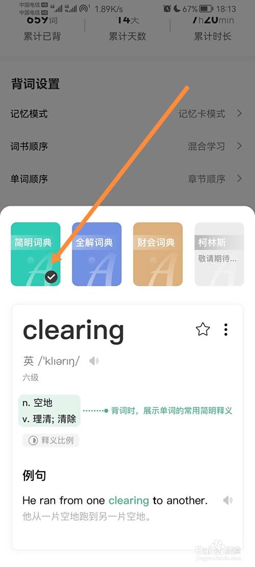 小吉背单词怎么设置词典类型