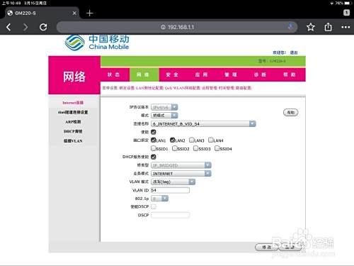 吉比特光猫GM220-S改桥接教程