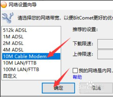 比特彗星的下载速度怎么提高