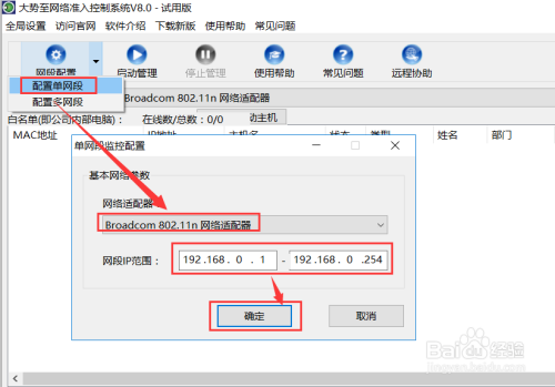 怎么对局域网中连接无线网络的接入设备进行管理