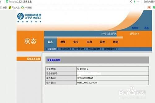 吉比特无源光纤用户端设备G-140W-C型号设置