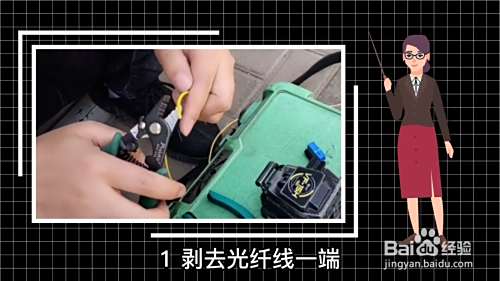 光纤接头怎么接