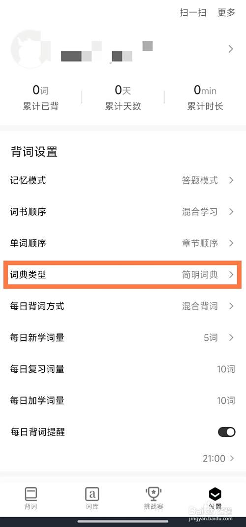 《小吉背单词》怎么设置财会词典