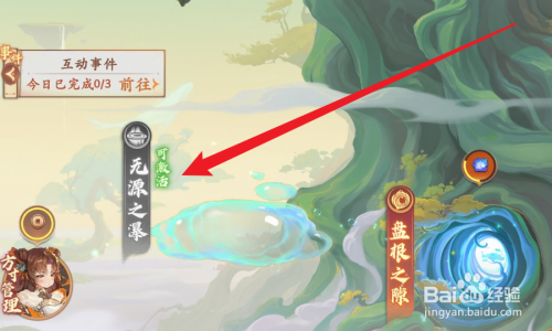 西游笔绘西行角色怎么入住无源之瀑