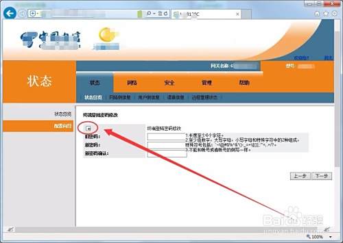 怎么设置电信光纤猫的无线网络