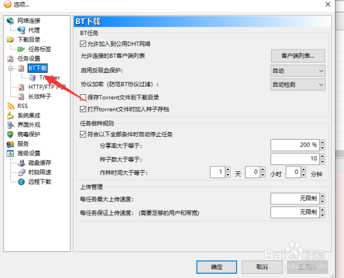 比特彗星下载慢怎么解决