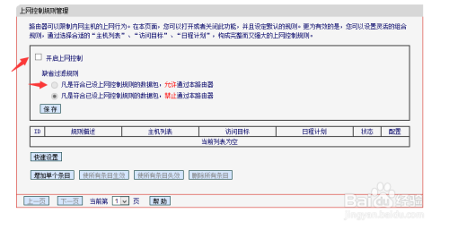 怎样让路由器固定接入设备