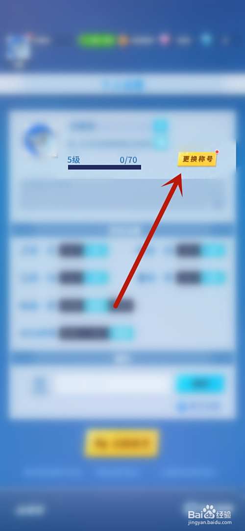 比特大爆炸怎么更换称号