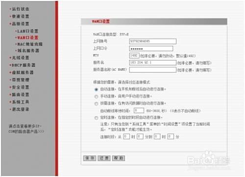 铁通光纤路由器设置
