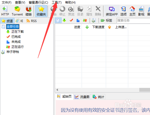 比特彗星下载慢怎么解决