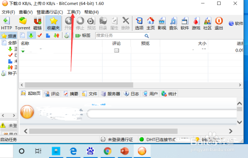 比特彗星如何设置自动关机？