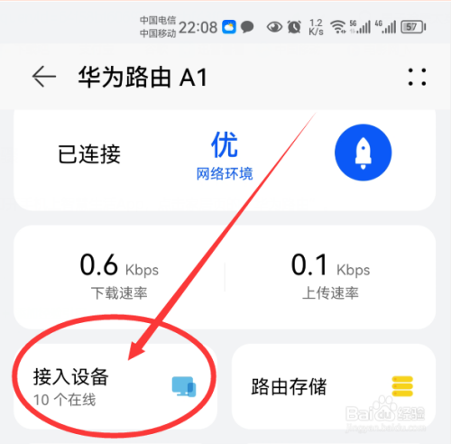 wifi路由器如何查看接入设备