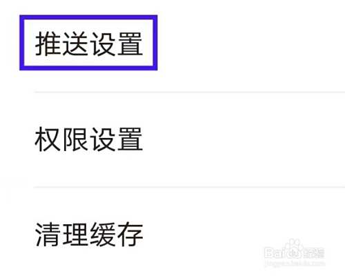 吉屋怎么修改推送设置