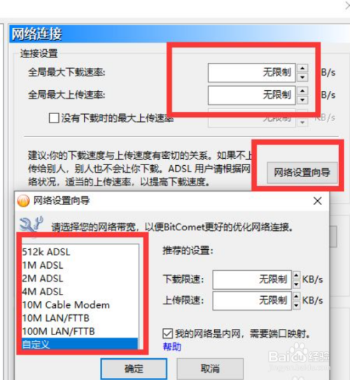 比特彗星的下载速度怎么提高