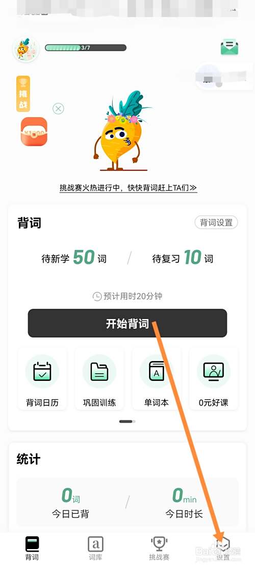 小吉背单词怎么设置生日信息