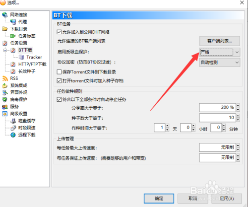 比特彗星下载慢怎么解决